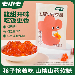 七小七山楂山药小熊软糖无添加蔗糖儿童糖果宝宝健康零食网红食品