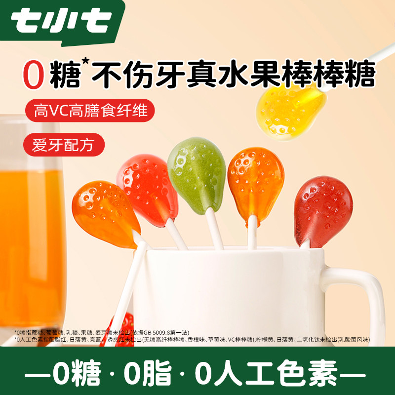 七小七无糖棒棒糖宝宝益生菌儿童健康零食休闲食品无添加水果糖果