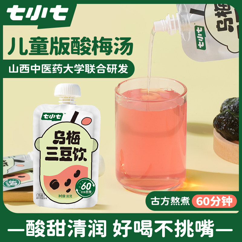 七小七乌梅三豆饮养养水健康好喝儿童饮品三伏天夏季解暑果汁饮料