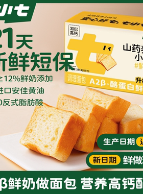 七小七宝宝山药养养厚切小吐司夹心面包儿童学生营养早餐健康零食