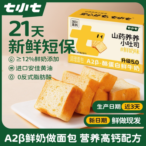 七小七山药养养小吐司儿童面包
