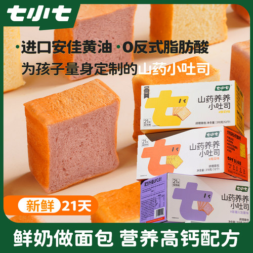 七小七宝宝山药小吐司健康零食