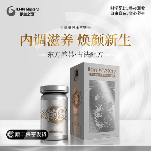 伊兰之谜ILANMYSTERY百草小银瓶