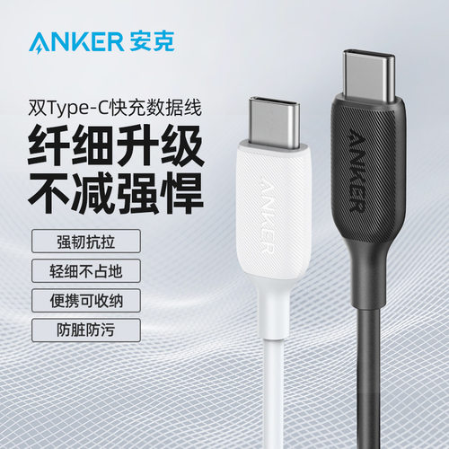 Anker安克 双向Type-C安卓 PD快充线手机平板电脑充电数据线A8853
