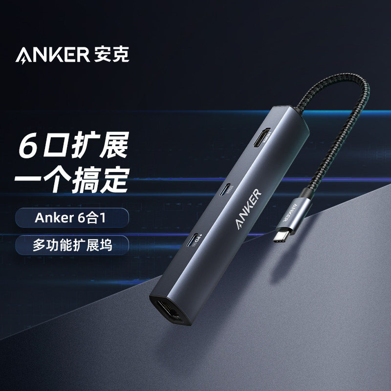 ANKER安克6合1扩展坞USB C Hub HDMI 4K投屏10Gb传输 A8365