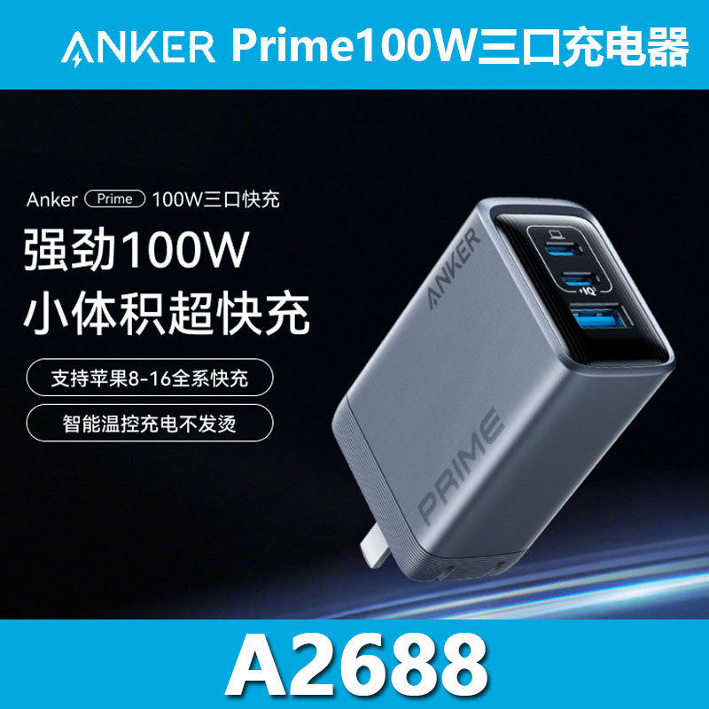 ANKER安克100W充电器Prime氮化镓多口PD快充头 A2688