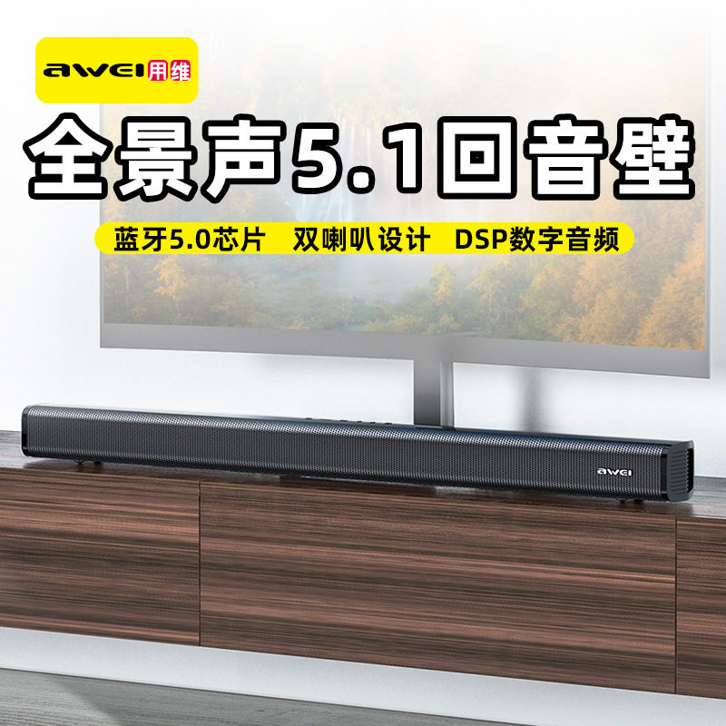 AWEI用维Y999家庭影院无线音响双喇叭50W红外遥控可壁挂电视音箱