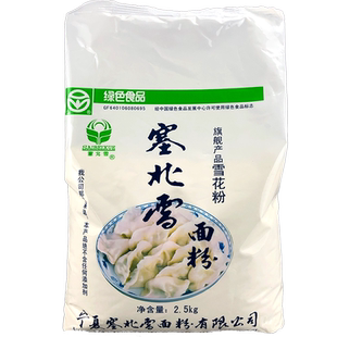 宁夏塞北雪面粉2.5kg家用雪花粉高筋粉饺子粉麦芯粉小麦粉