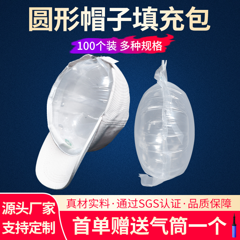 圆形帽子填充袋防变型充气袋纹胸支撑正形弹性抗压充气泡型填充物