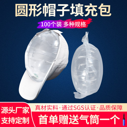 圆形帽子充气袋支撑弹性抗压