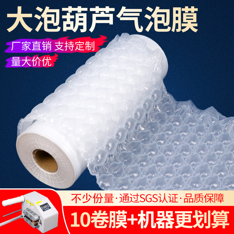 葫芦膜气泡膜气泡袋充气垫防撞防震大泡葫芦卷材充气机缓冲包装用