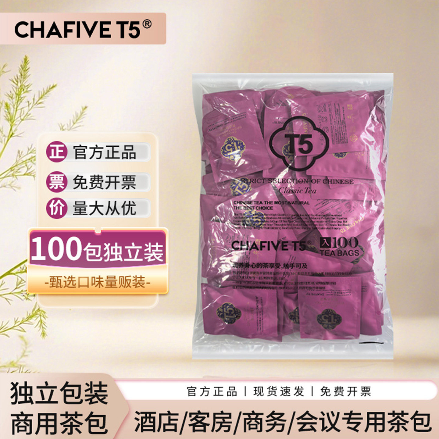 T5英式早餐茶100包，独立包装
