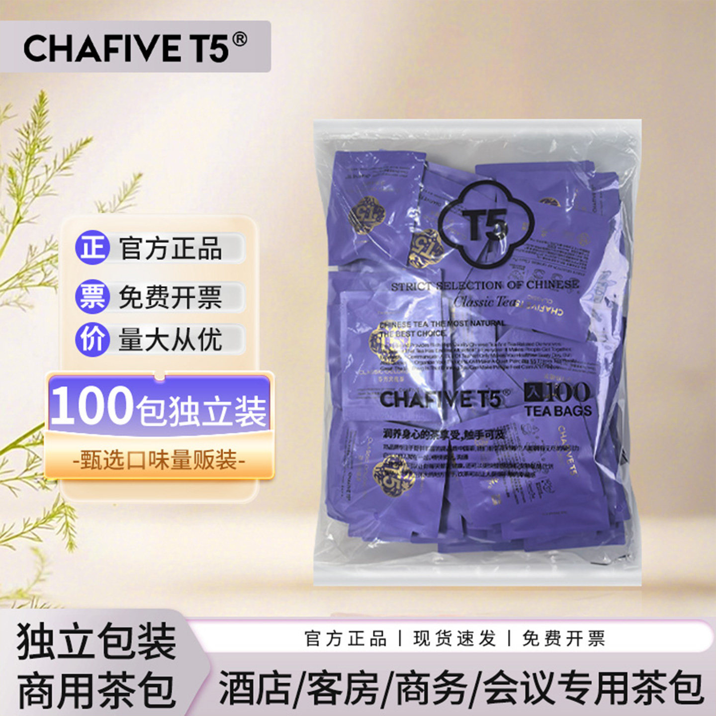 T5茶叶乌龙茶100包袋装酒店客房商用袋泡茶包独立包装官方正品