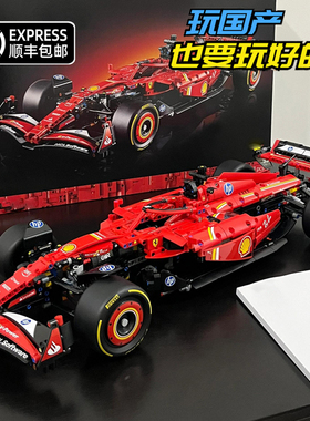 2025机械组新款法拉F1赛车SF-24拼装积木利男孩子成年人玩具跑车9