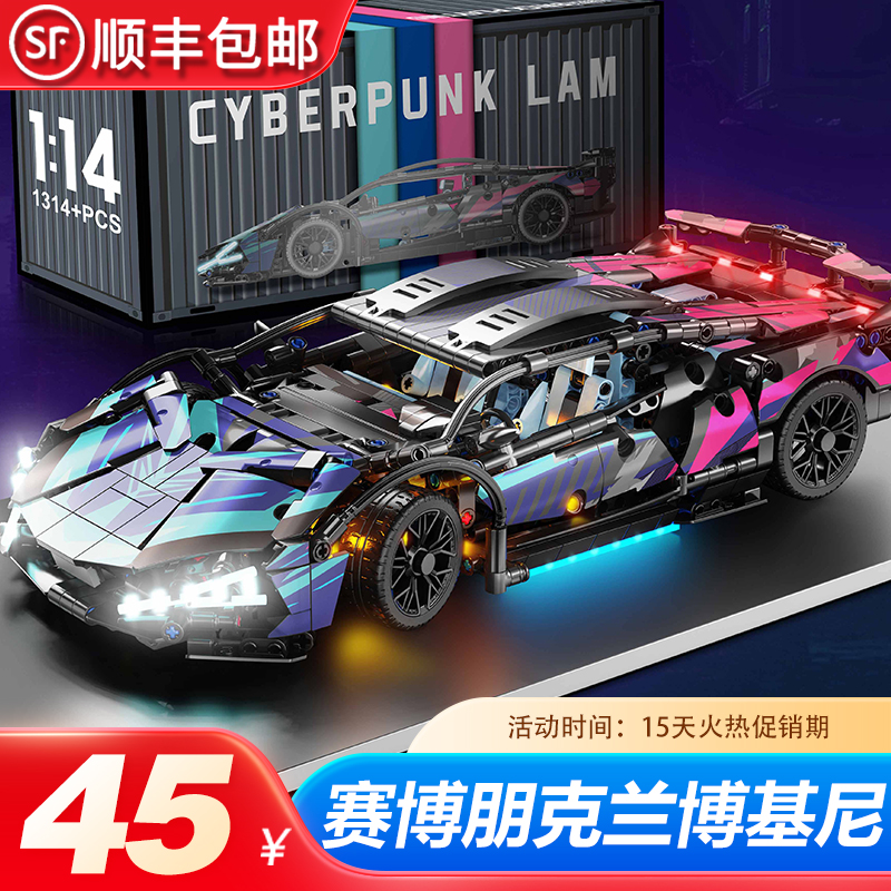 赛博朋克兰博基尼积木遥控赛车