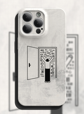 开门好运来iPhone17手机壳16苹果15promax新款14全包13原创12趣味11搞怪Air防摔x搞怪xr适用mate60华为pura70