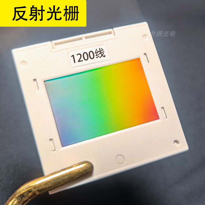 反射式衍射光栅 PET镀铝全息光栅1200线科研教学光谱分光光学元件