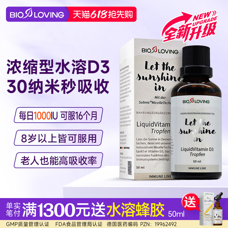 水溶活性维生素D3成人女VD3维他命D1000iu液体滴剂德国bioloving