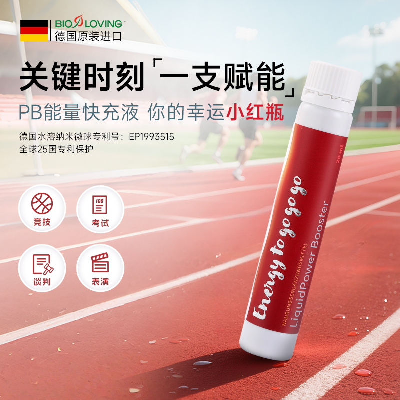 bioloving能量棒快充液运动补剂
