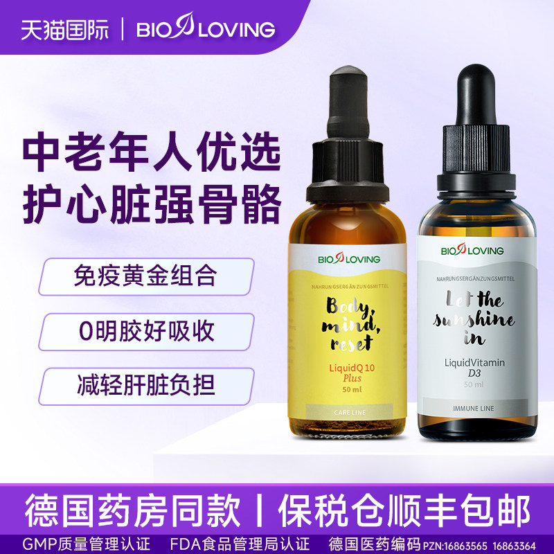 德国水溶活性辅酶Q10+维生素D3