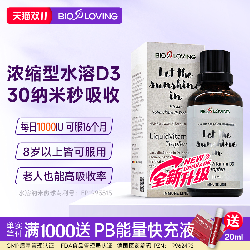 水溶活性维生素D3成人女VD3维他命D1000iu液体滴剂德国bioloving
