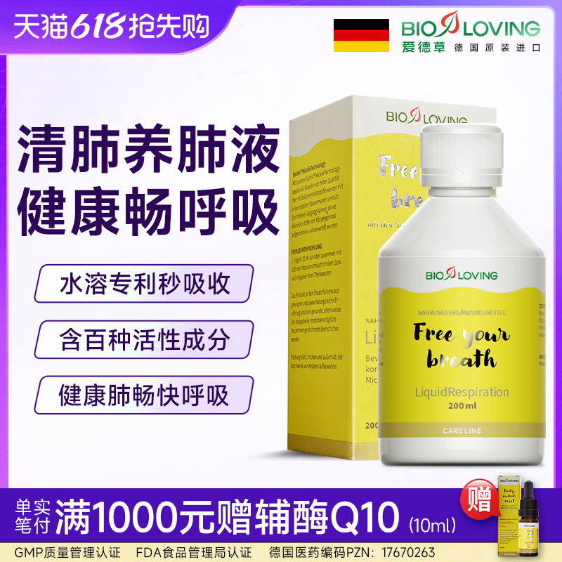 bioloving贝罗清肺养肺液高吸收