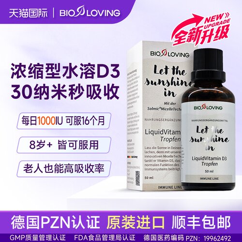 浓缩款德国水溶活性维D3液体滴剂