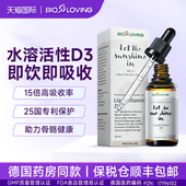 水溶活性维生素D3成人女VD3维他命D1000iu液体滴剂德国bioloving