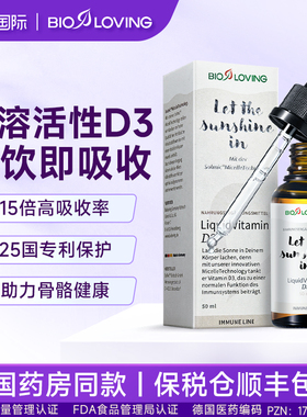 水溶活性维生素D3成人女VD3维他命D1000iu液体滴剂德国bioloving