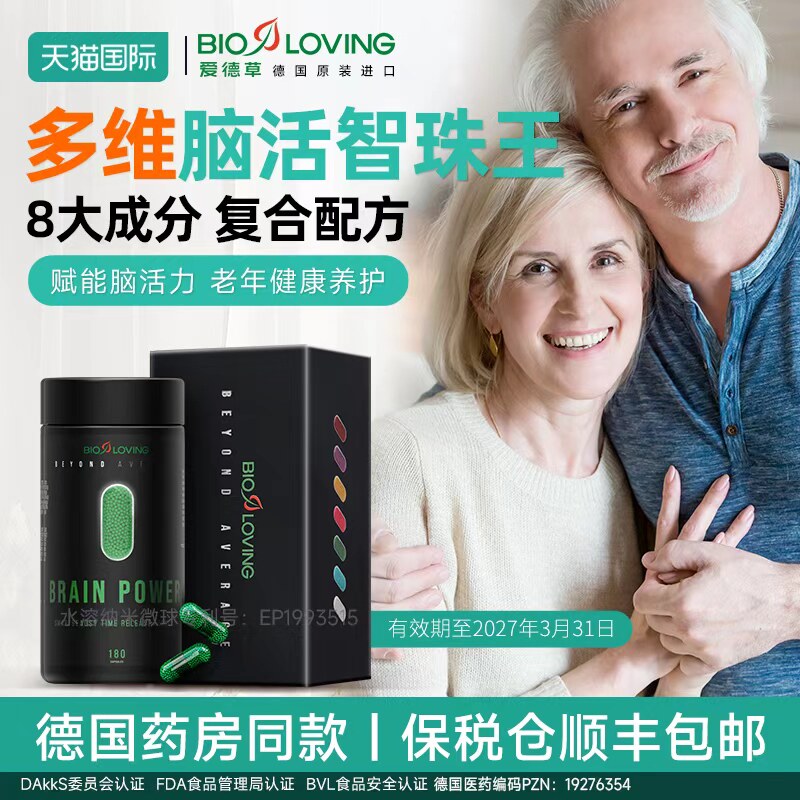 临期：德国进口银杏叶提取物脑活素胶囊动力老年补脑预防保健品