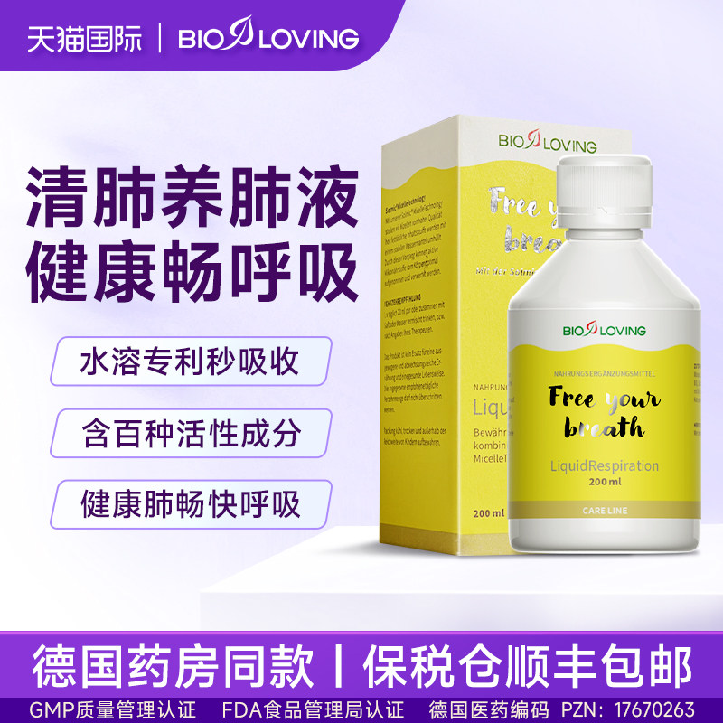 bioloving贝罗清肺养肺液高吸收