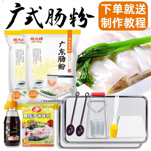 不用出去买了在家就可以做肠粉