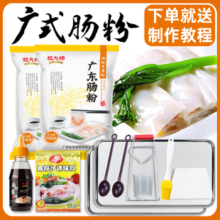 蒸盤家用廣式 正宗廣東腸粉專用粉工具套裝 布拉腸粘米粉調(diào)味料醬汁