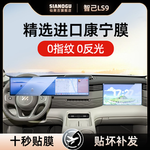 26款 智己LS9中控仪表导航钢化膜内饰保护贴膜车内必备车品好物新