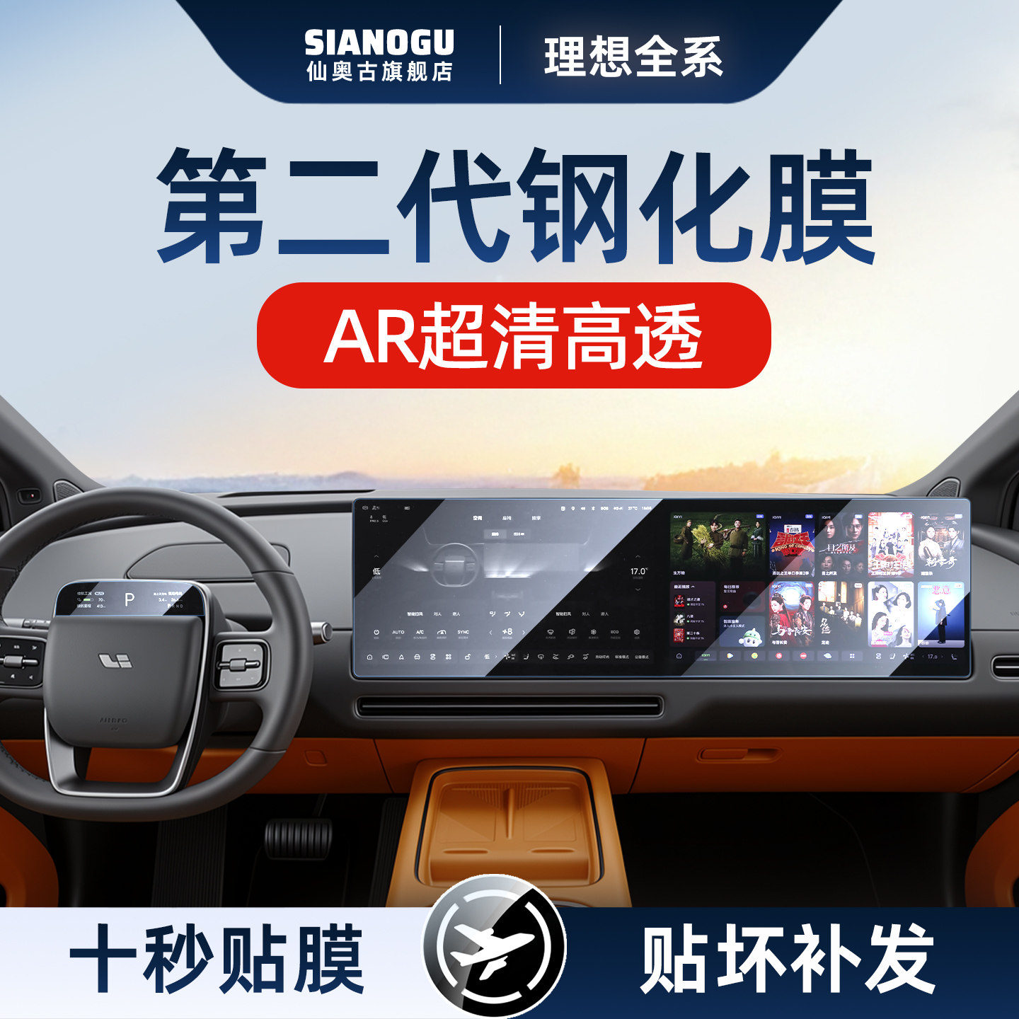 25款理想L6中控i6仪表屏幕钢化膜L7车内用品I6保护L8贴膜I8改装配