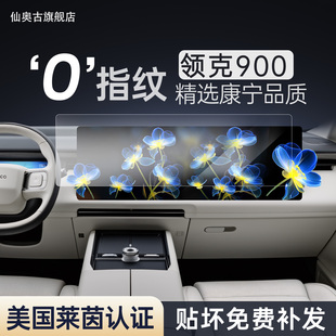 配件用品大全新 饰改装 25款 领克900中控屏幕钢化膜贴膜保护车内装