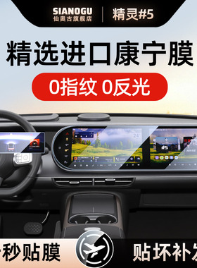 25款Smart精灵5专用中控仪表屏幕车内装饰配件用品钢化保护贴膜新
