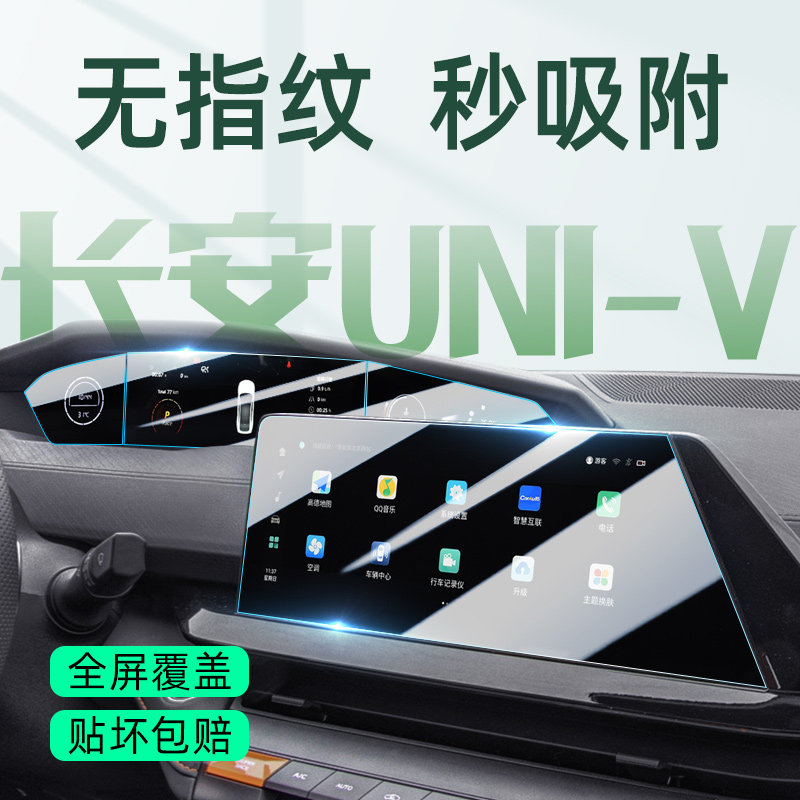 25款长安UNiV专用屏幕钢化膜uni中控v贴膜三代专属配件汽车用品屏