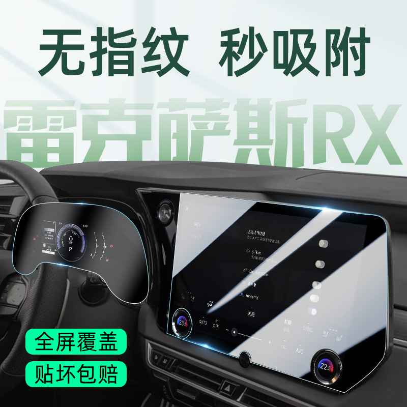 【超清】雷克萨斯RX350钢化膜