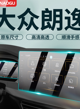 适用于26款大众朗逸专用中控屏幕保护贴膜汽车屏幕钢化用品pro25