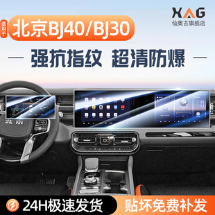 适用于26款北京BJ40专用屏幕钢化膜BJ30中控导航贴膜内饰用品HI4T