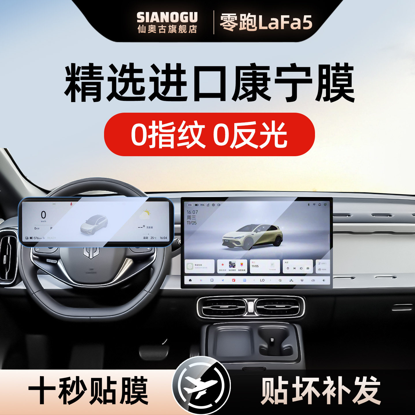 26款零跑Lafa5中控仪表导航钢化膜车内装饰贴膜用品改装配件拉法5