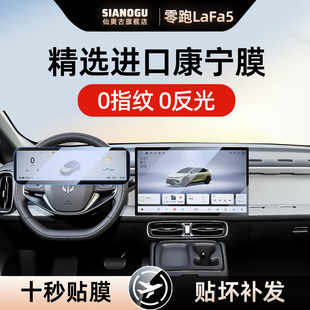 配件拉法5 饰贴膜用品改装 26款 零跑Lafa5中控仪表导航钢化膜车内装