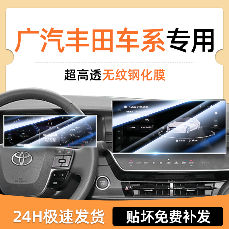 【钢化膜N0.1】广汽丰田屏幕膜