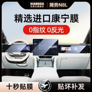 25款 饰保护设备用品电视膜 腾势N8L中控仪表导航屏幕钢化膜车内装