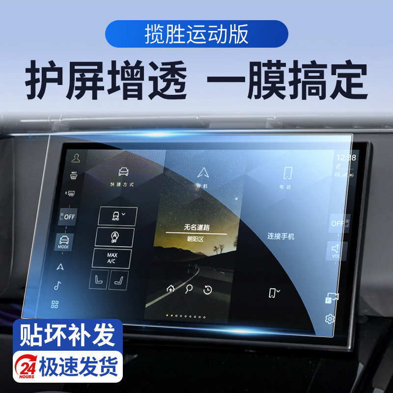 【原屏保护】发现中控钢化膜