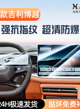 适用于26款吉利博越专用屏幕钢化膜汽车中控导航贴膜内饰用品2026