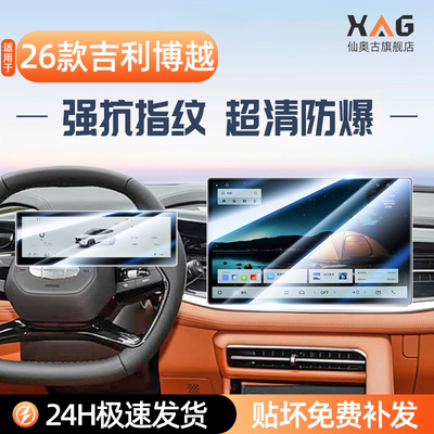 【钢化膜N0.1】适用于博越屏幕膜