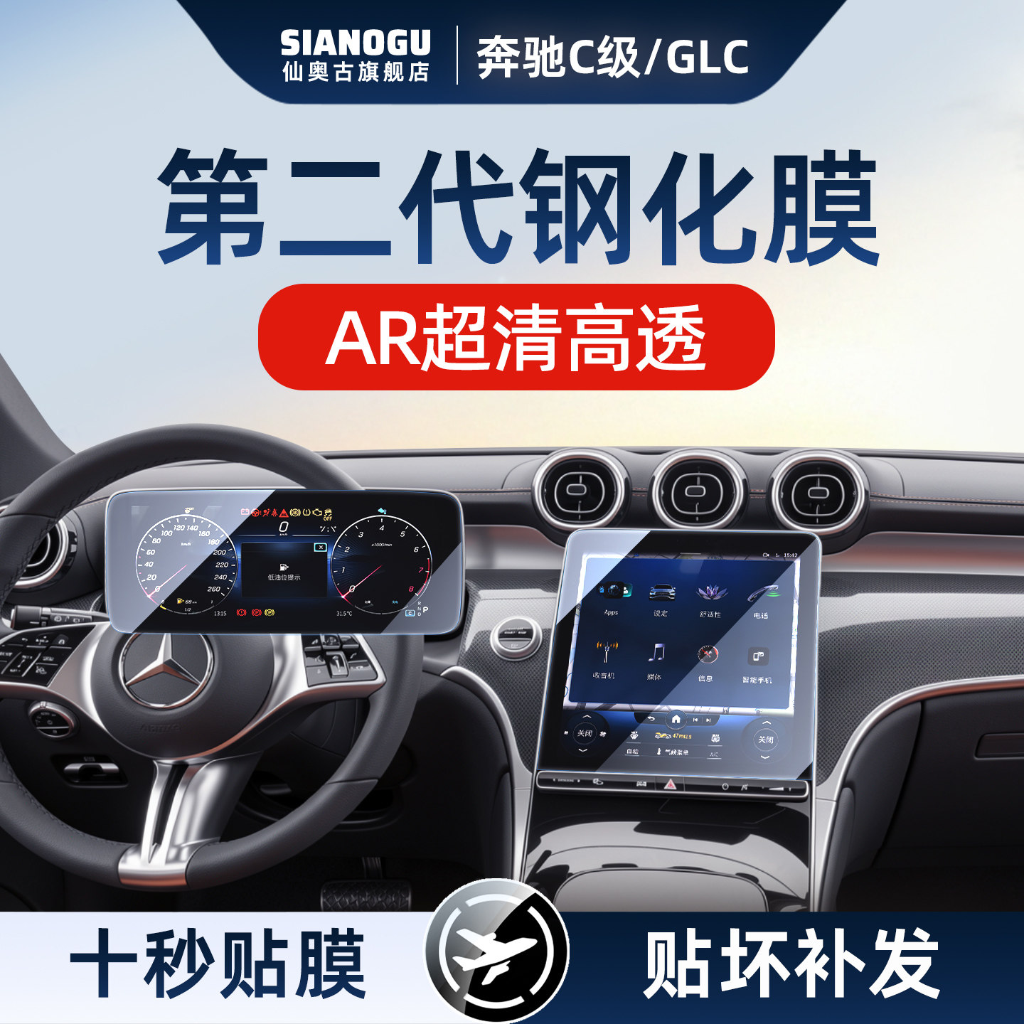 26款奔驰C中控GLC屏幕钢化膜车内用品保护贴膜改装配件车机保护全