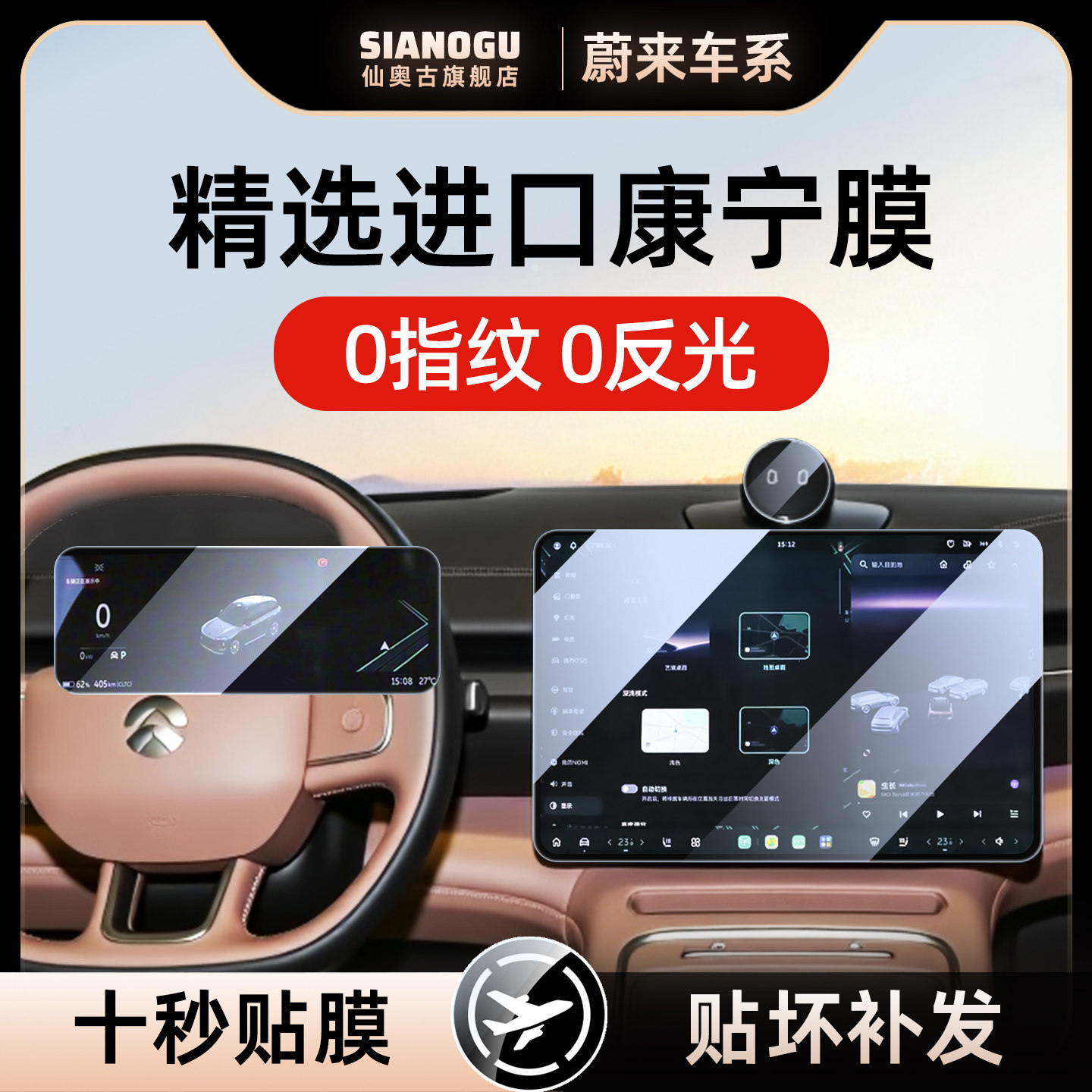 专卖各款蔚来汽车中控仪表钢化膜